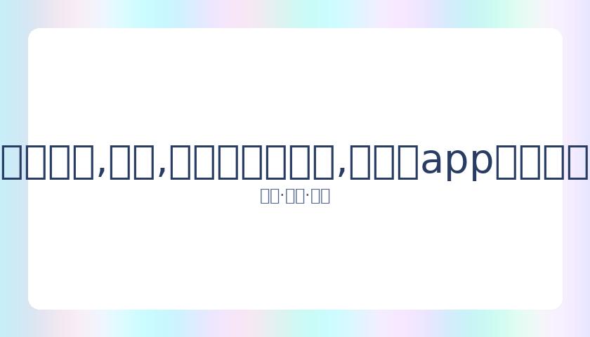 柳熙烈刘在,石成功战胜,新冠,易币付官网下载,易币付app官网下载,易币付电脑版