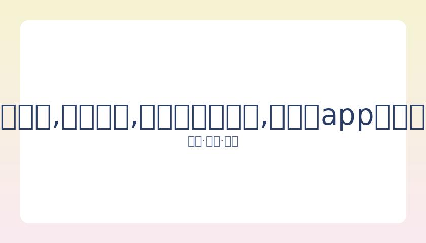 网球选手新,冠确诊后谈,不戴口罩,易币付官网下载,易币付app官网下载,易币付电脑版