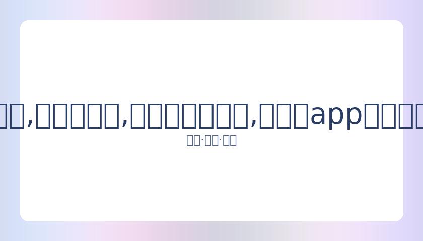 朱琳周排名,新纪录,彭帅晋升十,易币付官网下载,易币付app官网下载,易币付电脑版