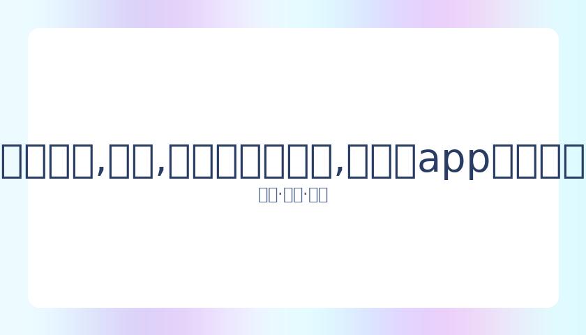 柳熙烈刘在,石成功战胜,新冠,易币付官网下载,易币付app官网下载,易币付电脑版