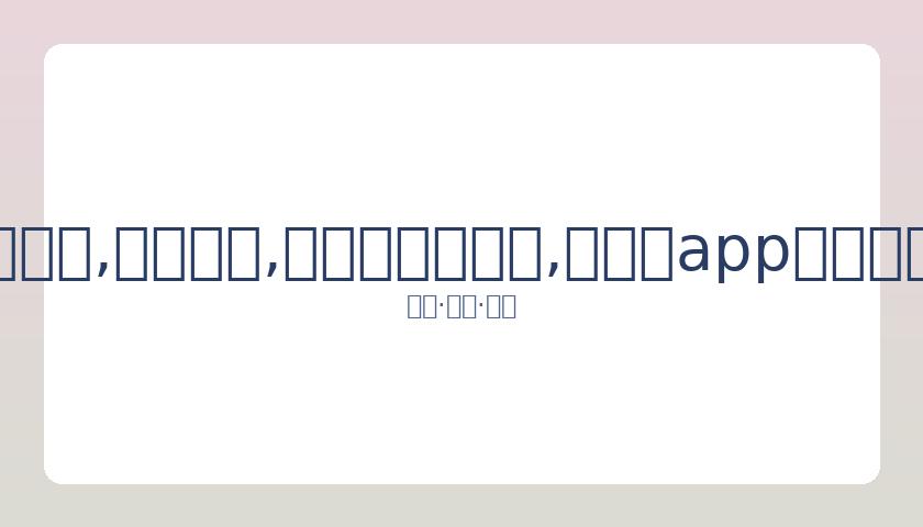 男排中国以,击败台北,连战连捷,易币付官网下载,易币付app官网下载,易币付电脑版