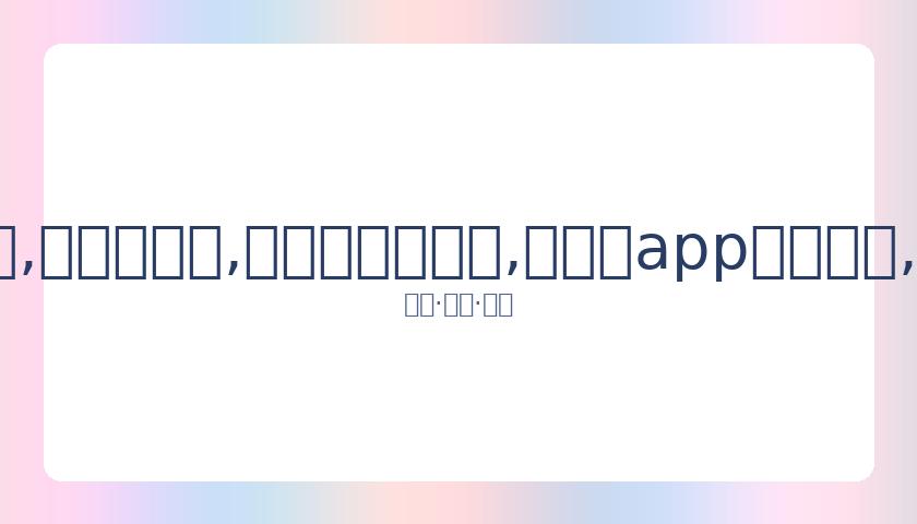 回忆时光,落幕,崔宇植希望,易币付官网下载,易币付app官网下载,易币付电脑版