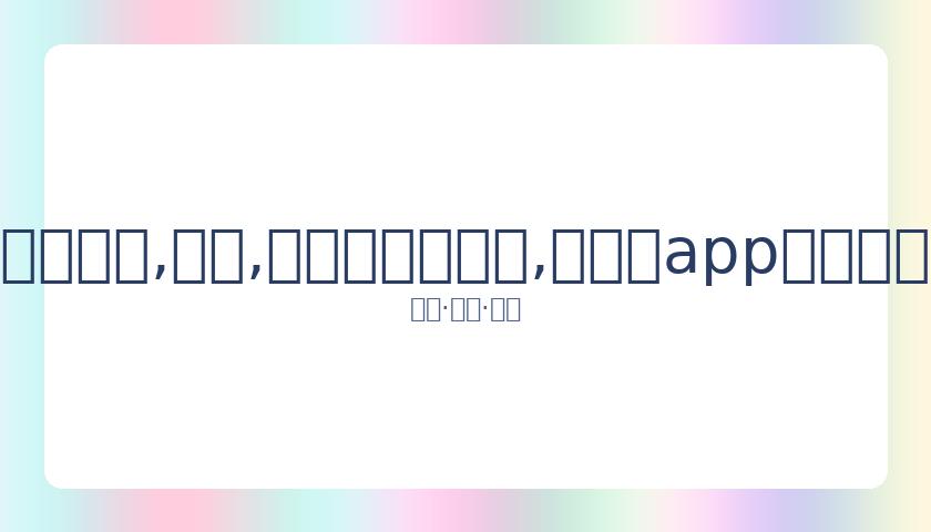 杨紫澄清与,张艺兴恋情,谣言,易币付官网下载,易币付app官网下载,易币付电脑版