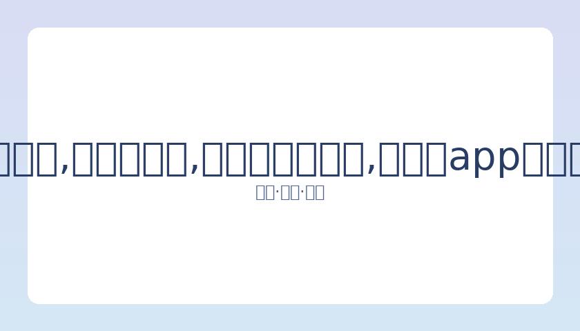 巴黎奥运乒,乓球团体赛,参赛阵容揭,易币付官网下载,易币付app官网下载,易币付电脑版