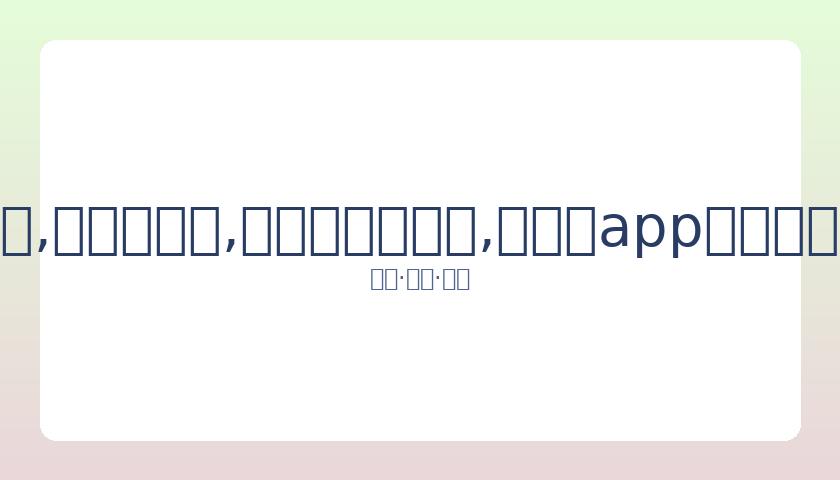 资深,岁女星离婚,后喜结连理,易币付官网下载,易币付app官网下载,易币付电脑版